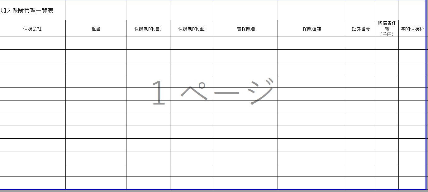 加入保険管理一覧表 エクセルで簡単 施工体制台帳